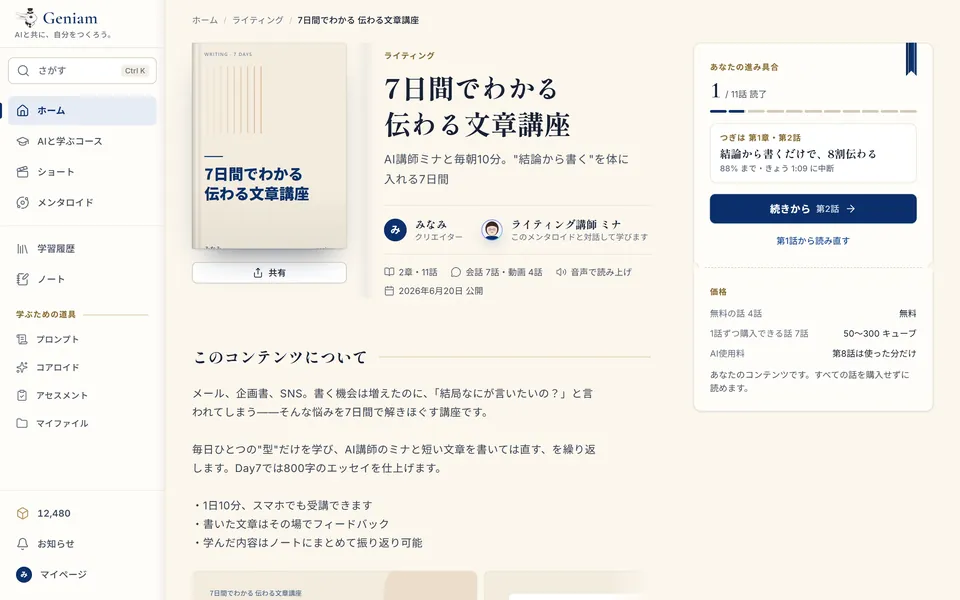 コースのページ。進み具合ともくじ（サンプル）