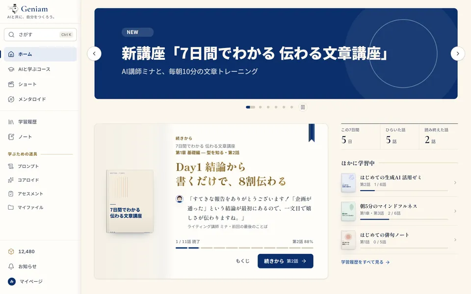 Geniam のホーム（サンプル）