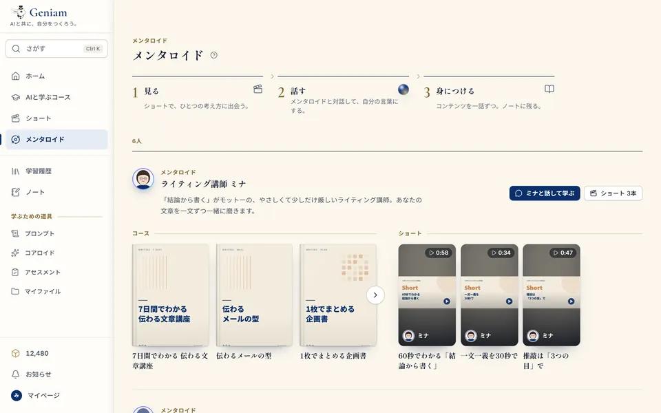 AIの先生の一覧（サンプル）