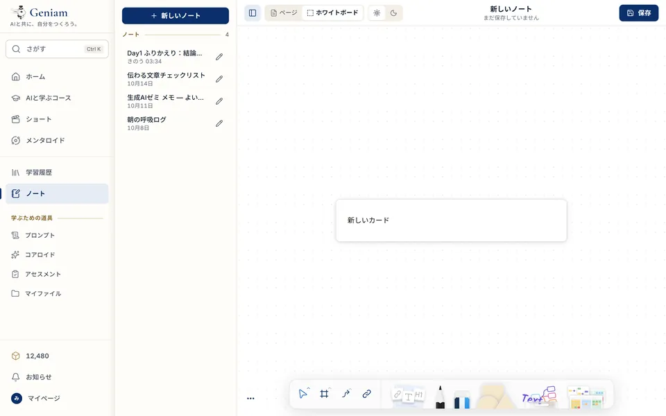 ノートの画面（サンプル）