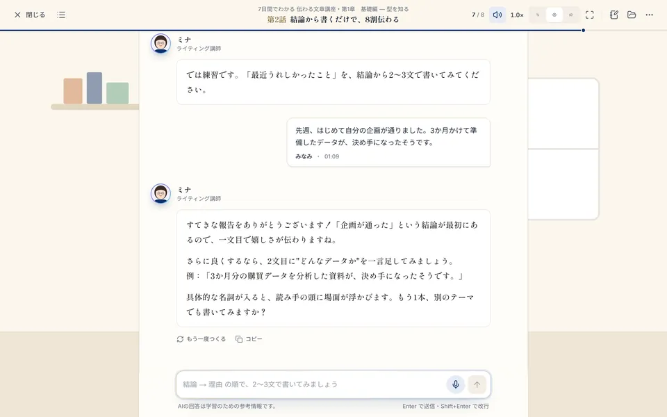 AIの先生と対話している話の画面（サンプル）