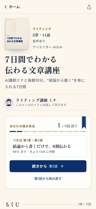 コースのページ。進み具合ともくじ（サンプル）
