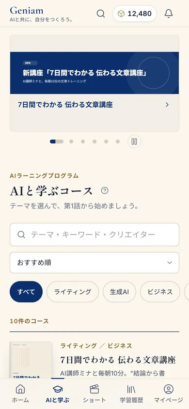 AIと学ぶコースの一覧（サンプル）