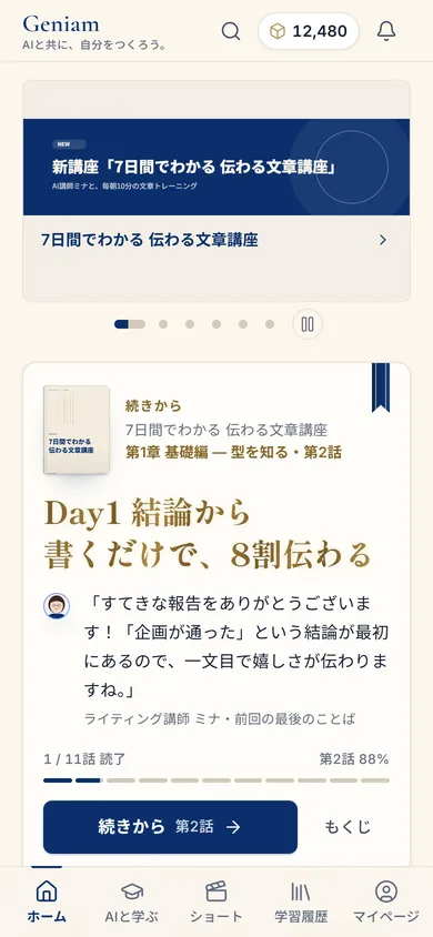 Geniam のホーム（サンプル）