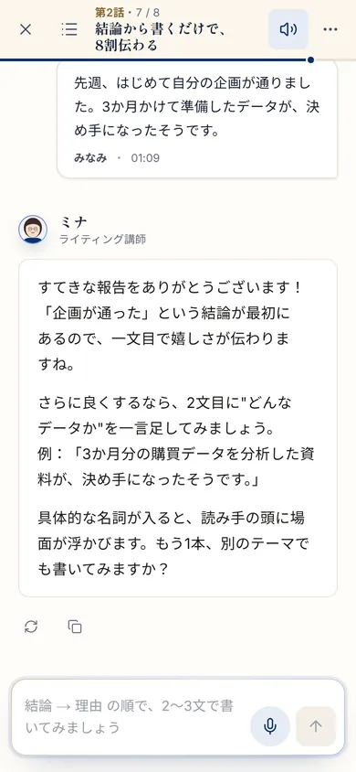AIの先生と対話している話の画面（サンプル）